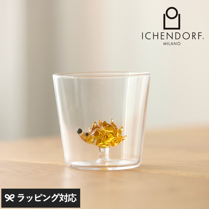 ICHENDORF MILANO イッケンドルフミラノ アニマルファーム タンブラー ハリネズミ NR-04837 グラスデザイナーズグラス/ガラス製タンブラー/おしゃれ かわいい/アニマル/ユニーク/モチーフ/ハリネズミ/ガラス食器/ハンドメイド/