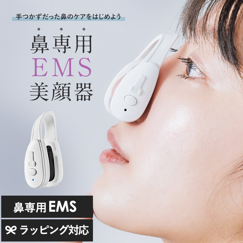 LUXCEAR ルクセア Fornez NR-04846 美顔器鼻専用/鼻のケア/EMS/美鼻/忘れ鼻/軽量/ながらケア/すきま時間/コンプレックス/