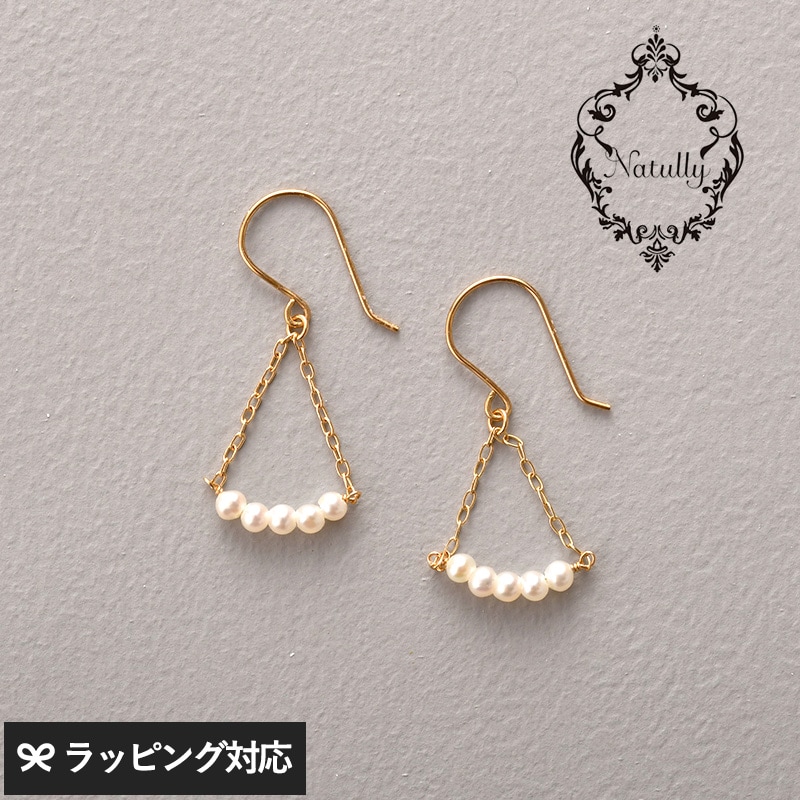 Natully ナチュリー 淡水パール5粒 ピアス　K10 NR-04871 アクセサリー　10菌ピアス/レディース/おしゃれ/パール/淡水パール/上品/大人かわいい/繊細/ギフト プレゼント/