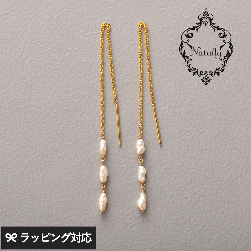 Natully ナチュリー Rigel ピアス NR-04883 アクセサリーピアス/レディース/おしゃれ/パール/淡水パール/上品/大人かわいい/繊細/ギフト プレゼント/