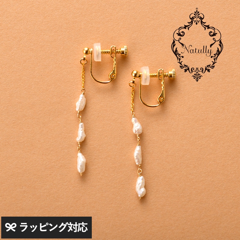 Natully ナチュリー Rigel イヤリング NR-04884 アクセサリーイヤリング/レディース/おしゃれ/パール/淡水パール/上品/大人かわいい/繊細/ギフト プレゼント/