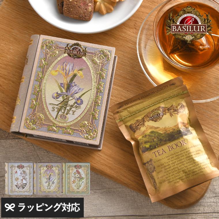 BASILUR TEA バシラーティー ミニラブストーリー mnr-0842 飲料紅茶/ティーバッグ/茶葉/おしゃれ かわいい/パッケージ/ブック/プレゼント ギフト/美味しい おいしい/こだわり/