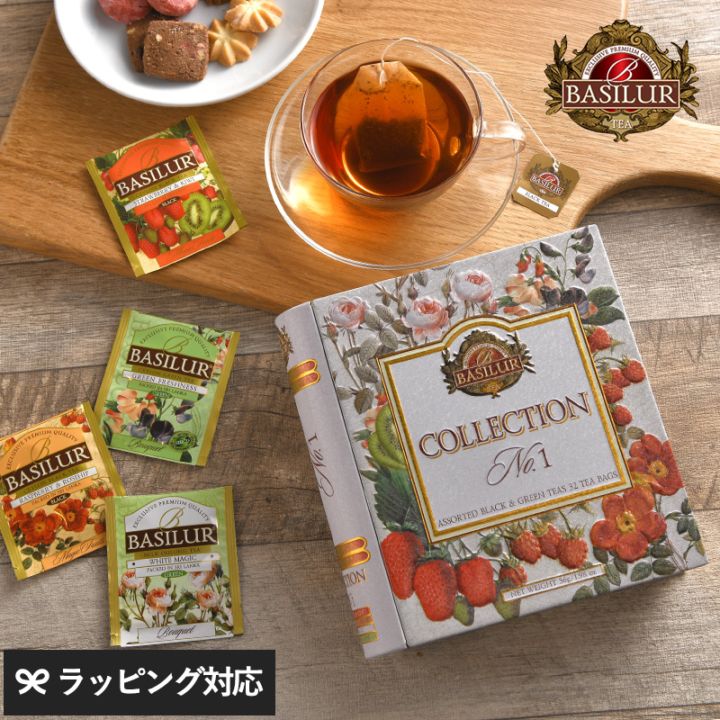 BASILUR TEA バシラーティー コレクションNo1 NR-04911 飲料紅茶/ティーバッグ/茶葉/おしゃれ かわいい/パッケージ/ブック/プレゼント ギフト/美味しい おいしい/こだわり/
