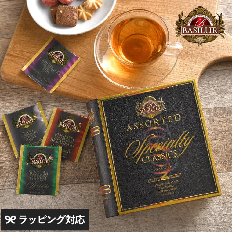 BASILUR TEA バシラーティー スペシャルティクラシック NR-04912 飲料紅茶/ティーバッグ/茶葉/おしゃれ かわいい/パッケージ/ブック/プレゼント ギフト/美味しい おいしい/こだわり/