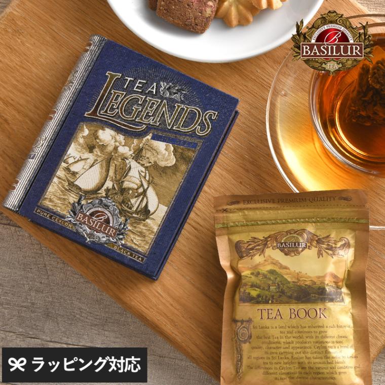 BASILUR TEA バシラーティー ミニレジェンド・アールグ レー NR-04917 飲料紅茶/ティーバッグ/茶葉/おしゃれ かわいい/パッケージ/ブック/プレゼント ギフト/美味しい おいしい/こだわり/