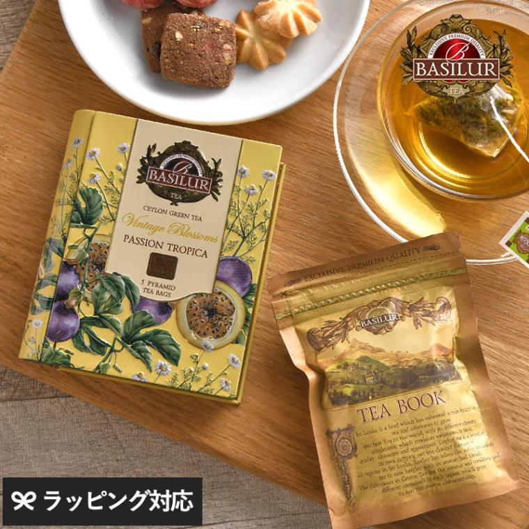 BASILUR TEA バシラーティー ミニヴィンテージブロッサム・パッショントロピカ NR-04919 飲料紅茶/ティーバッグ/茶葉/おしゃれ かわいい/パッケージ/ブック/プレゼント ギフト/美味しい おいしい/こだわり/
