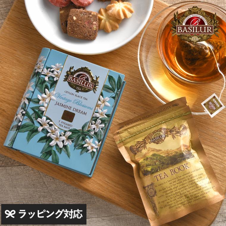 BASILUR TEA バシラーティー ミニヴィンテージブロッサム・ジャスミンドリーム NR-04921 飲料紅茶/ティーバッグ/茶葉/おしゃれ かわいい/パッケージ/ブック/プレゼント ギフト/美味しい おいしい/こだわり/