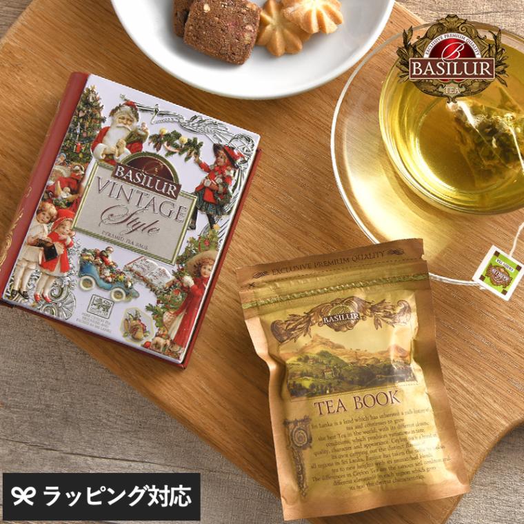 BASILUR TEA バシラーティー ミニチュアティーブック・ヴィンテージ NR-04923 飲料紅茶/ティーバッグ/茶葉/おしゃれ かわいい/クリスマス/パッケージ/ブック/プレゼント ギフト/美味しい おいしい/