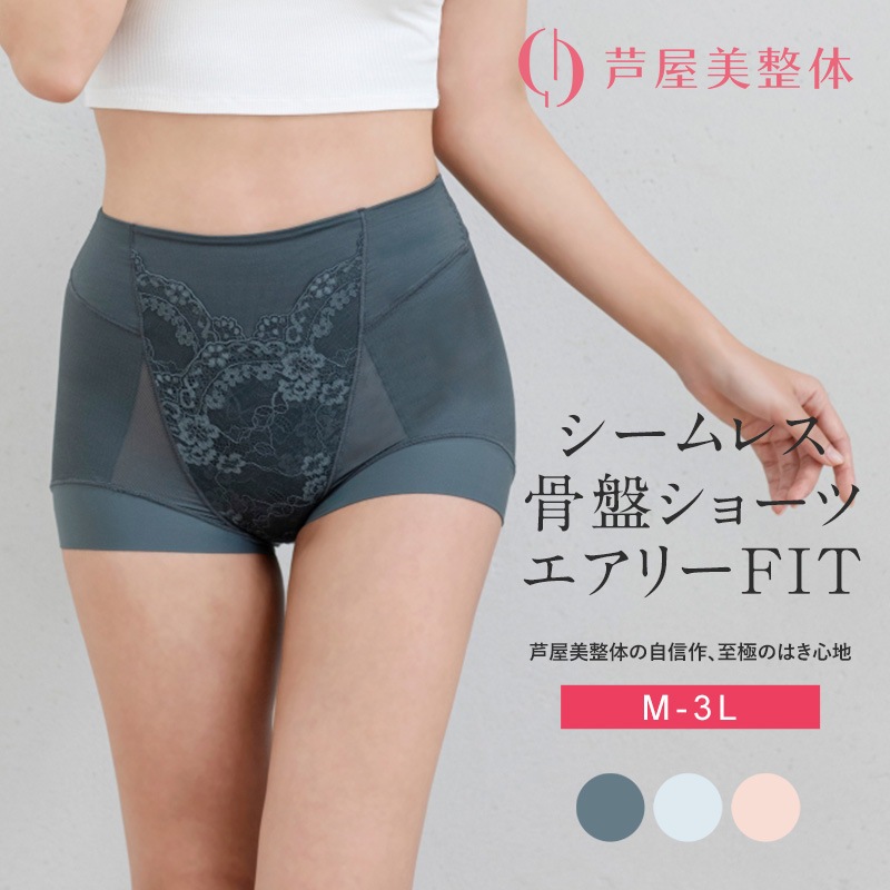 芦屋美整体 シームレス骨盤スリムショーツエアリー mnr-0844 下着レディース/補正/骨盤/ショート丈/ケア/スリムアップ/歪み/快適/はき心地/