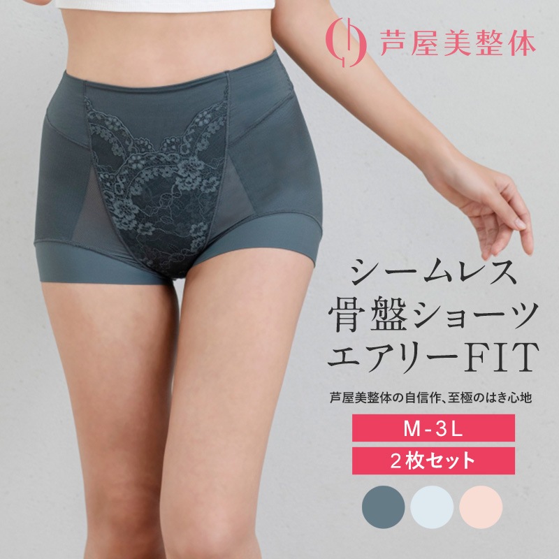 芦屋美整体 シームレス骨盤スリムショーツエアリー 2枚組 mnr-0845 下着レディース/補正/骨盤/ショート丈/ケア/スリムアップ/歪み/快適/はき心地/