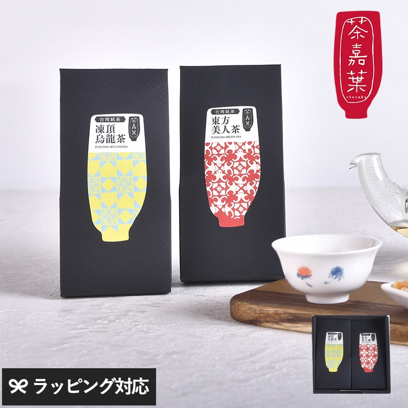 茶嘉葉 チャカバ 定番台湾茶セット NR-04961 茶茶葉/台湾/セット/ギフト/贈り物/おしゃれ/かわいい/パッケージ/飲み比べ/