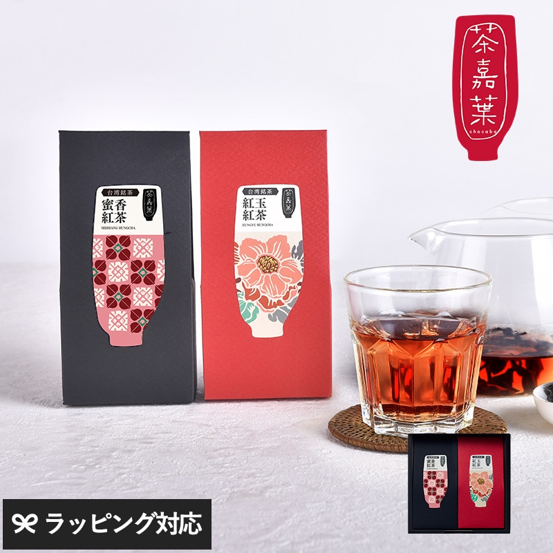 茶嘉葉 チャカバ 台湾紅茶セット mnr-0846 茶茶葉/台湾/紅茶/セット/ギフト/贈り物/おしゃれ かわいい/パッケージ/飲み比べ/