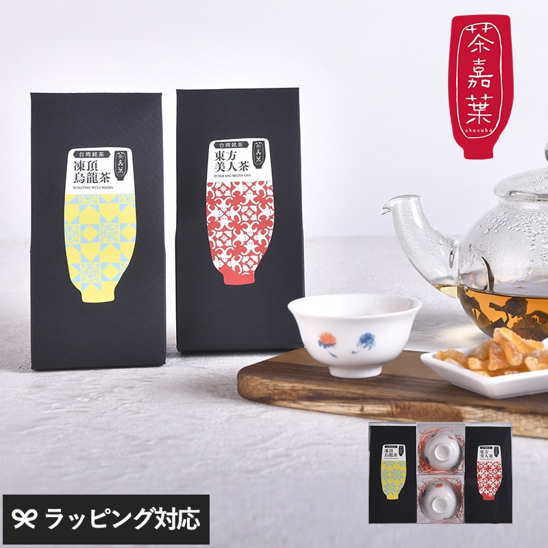 茶嘉葉 チャカバ 定番台湾茶＋飲杯セット NR-04967 茶茶葉/台湾/セット/器付き/ギフト/贈り物/おしゃれ かわいい/パッケージ/飲み比べ/