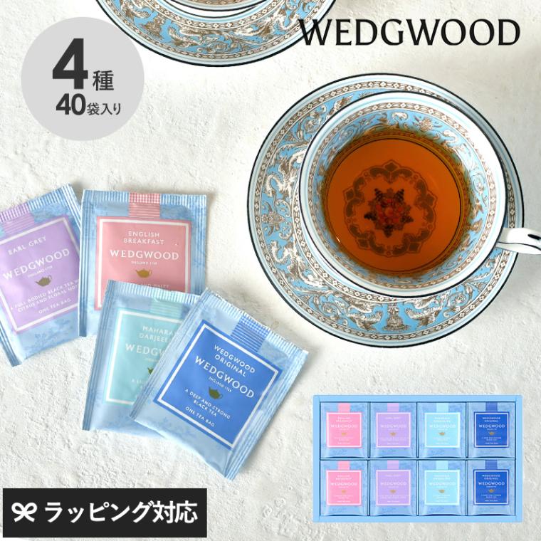 WEDGWOOD ウェッジウッド ティーバッグ セット WB25 NR-05001 紅茶ギフト/セット/詰め合わせ/高級 上質/ティーバッグ/内祝い 結婚祝い/イギリス 英国/おしゃれ/ウェッジウッド/