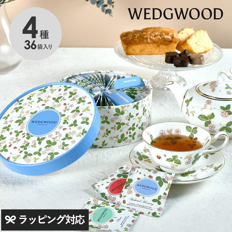 WEDGWOOD ウェッジウッド ワイルド ストロベリー ティーバッグ WSN-36P NR-05004 紅茶ギフト/セット/詰め合わせ/高級 上質/ティーバッグ/内祝い 結婚祝い/イギリス 英国/おしゃれ/ウェッジウッド/