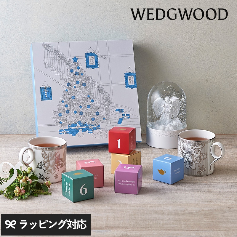 WEDGWOOD ウェッジウッド  アドベントティーカレンダー2025 NR-05019 紅茶ティーバッグ/クリスマス カウントダウン/日めくり カレンダー/クリスマスティー/ギフト プレゼント/数量限定/アドベント/おしゃれ/ウェッジウッド/