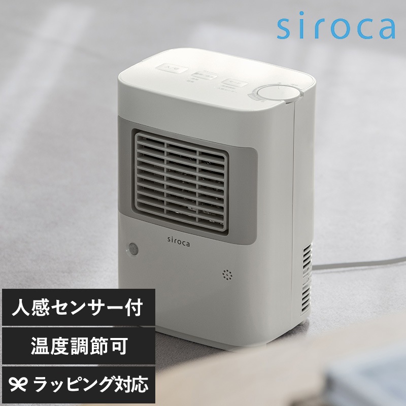 siroca シロカ 温度調節・人感センサー付き 足元ヒーター まめポカ NR-05020 ヒーター足元/デスクヒーター/トイレ/脱衣所/キッチン/人感センサー/コンパクト/持ち運び/シロカ/