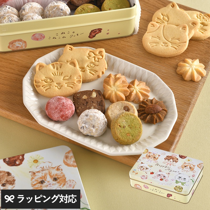 こねこのこねこねクッキー Happy Nyao缶 NR-05022 お菓子スイーツ/クッキー/猫/猫型クッキー/猫 デザイン/かわいい/おいしい/ギフト プレゼント/缶/