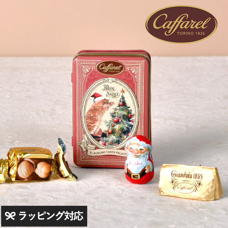 Caffarel カファレル クリスマス小缶 NR-05042 カファレル チョコレート 缶クリスマス 2025/おしゃれ/かわいい/ギフト プレゼント/イタリア/贅沢チョコ/限定/詰め合わせ/ご褒美スイーツ/