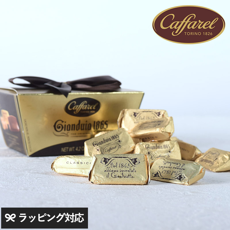 Caffarel カファレル フェリーチェボックス NR-05058 チョコレートギフト 贈り物/詰め合わせ/おしゃれ かわいい/イタリア製/カファレル/ジャンドゥーヤ/バレンタイン/プレゼント/お菓子 スイーツ/