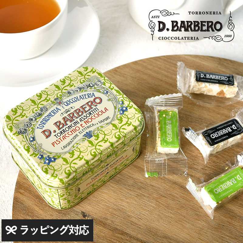 BARBERO バルベロ トロンチーニ アソートメント缶 NR-05060 お菓子スイーツ/イタリア/焼き菓子/ギフト 贈り物/おしゃれ かわいい/缶入り/バレンタイン/個包装/海外ブランド/