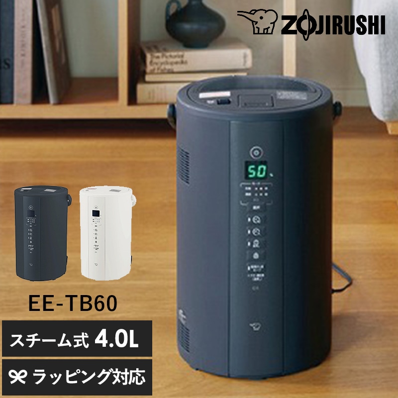 象印 ZOJIRUSHI スチーム加湿器 NR-04428 象印 加湿器 ポット型 EE-TB60ハイパワー 4L 大容量/上部給水 広口容器/おしゃれ おすすめ/お手入れ簡単 フィルター不要/17畳/省エネ/タイマー 静音/子供部屋 寝室/スチーム式/
