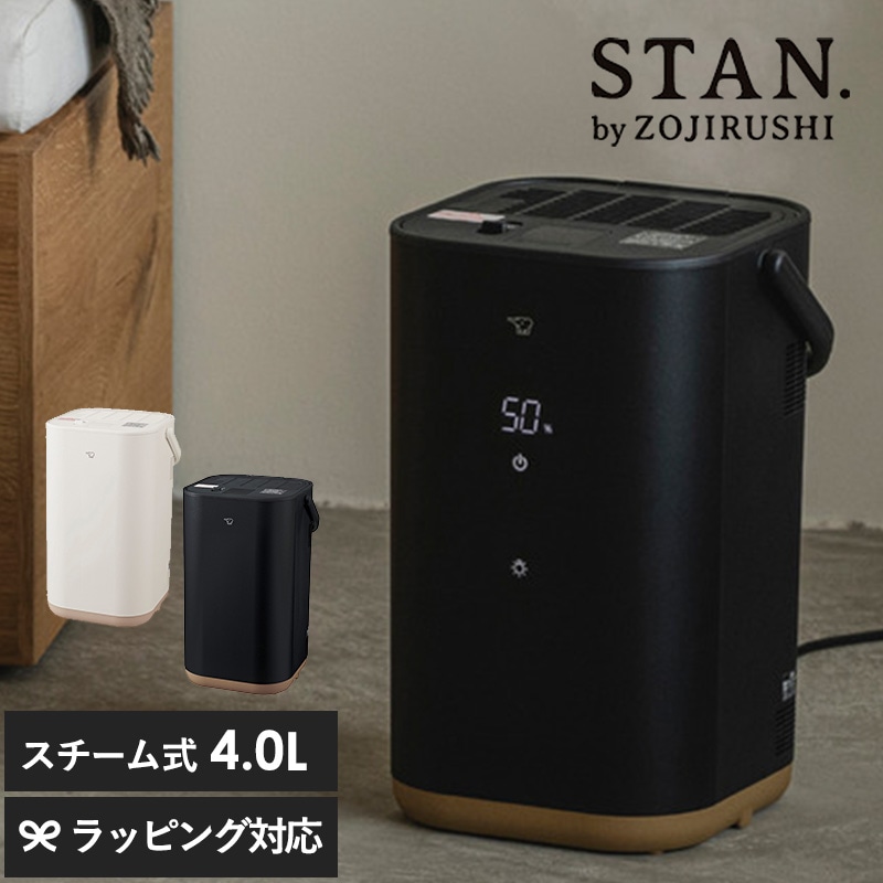 EE-FA50 象印 ZOJIRUSHI スチーム式加湿器 STAN. 象印 加湿器 ポット型STANシリーズ/4L 大容量/おしゃれ おすすめ/ブラック ホワイト/お手入れ簡単 フィルター不要/清潔 蒸気/静音設計/寝室 就寝時/スチーム式/