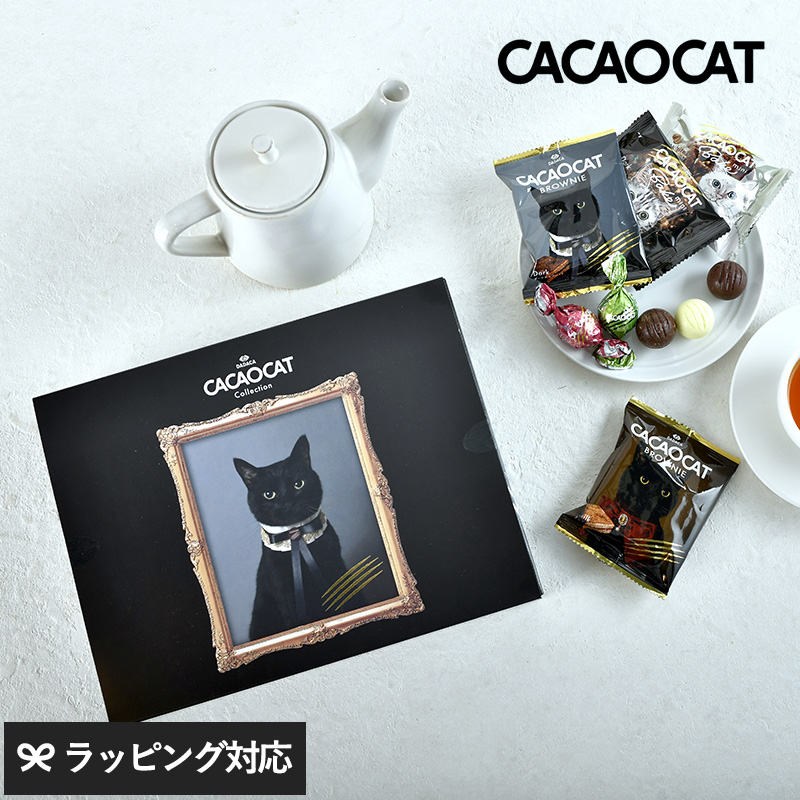 CACAOCAT カカオキャット アソートギフト M NR-05079 スイーツ洋菓子/チョコレート ブラウニー クッキー/アソート ギフトセット/ギフト 贈り物/おしゃれ かわいい/猫デザイン/バレンタイン ホワイトデー/お歳暮 季節の挨拶/CACAOCAT カカオキャット/