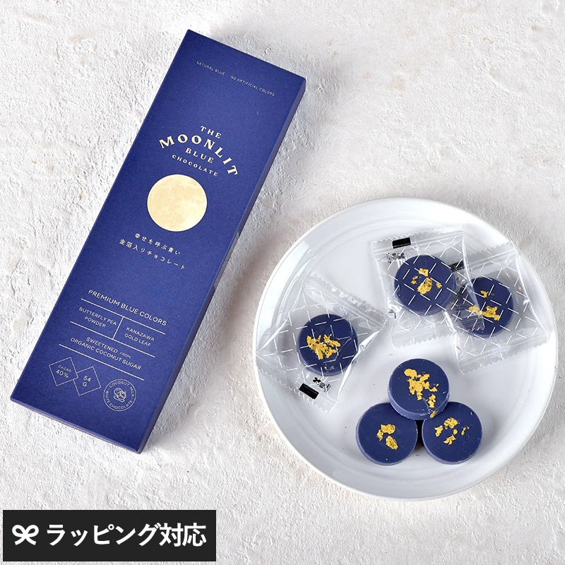ザ・ムーンリットブルーチョコレート THE MOONLIT BLUE CHOCOLATE NR-05081 チョコレートお菓子/ギフト/おしゃれ/詰め合わせ アソート/ココナッツミルク/金箔/高級感/プレミアム 特別 /プレゼント バレンタイン ホワイトデー 手土産/