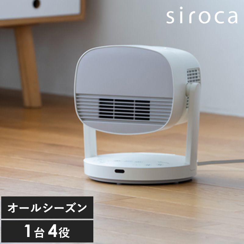 SH-CD251 siroca シロカ HOT＆COOL サーキュレーター ポカクール NR-05072 家電ヒーター 暖房/扇風機 送風 サーキュレーター/衣類乾燥 部屋干し/空気循環/1台4役/オールシーズン/チャイルドロック 安全設計/コンパクト/siroca シロカ/