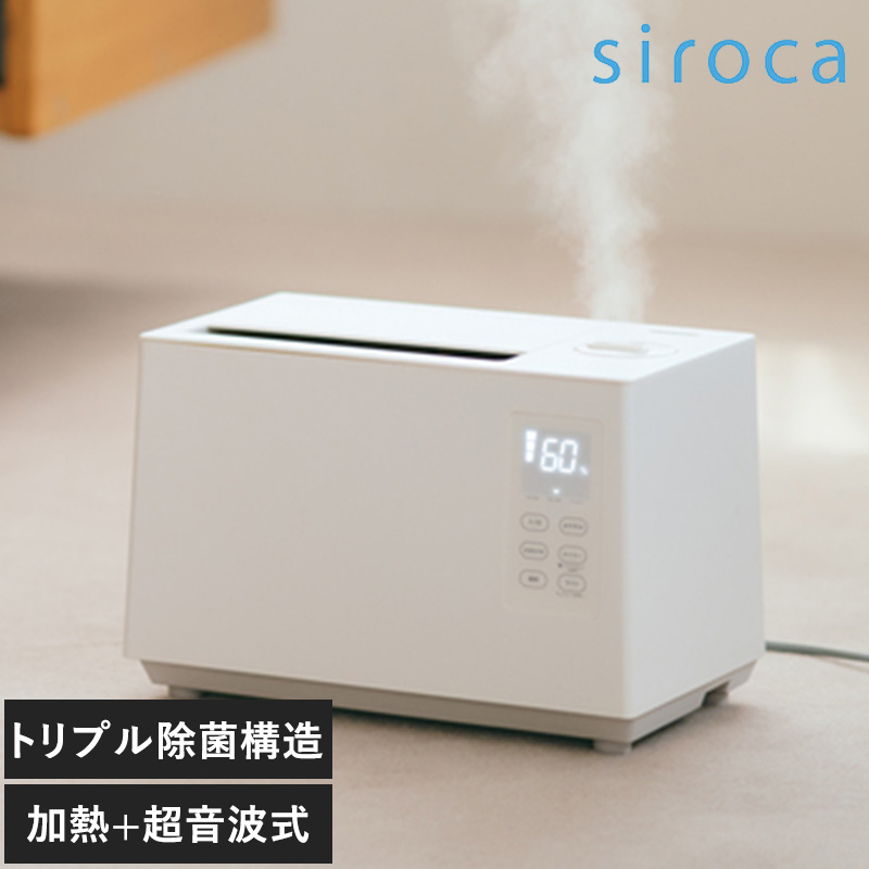 siroca シロカ 加熱超音波式加湿器 NR-05073 加湿器超音波/トリプル除菌構造/省エネ/大容量 5L/静音設計 寝室/衛生的 安全設計/給水ラクラク/ハイブリット式/siroca シロカ/