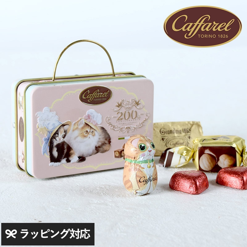 Caffarel カファレル ねこのティータイム トランク小缶 NR-05121 チョコレートギフト 贈り物/詰め合わせ アソート/おしゃれ かわいい/缶/イタリア/カファレル/記念 アニバーサリー/バレンタイン/お菓子 スイーツ/