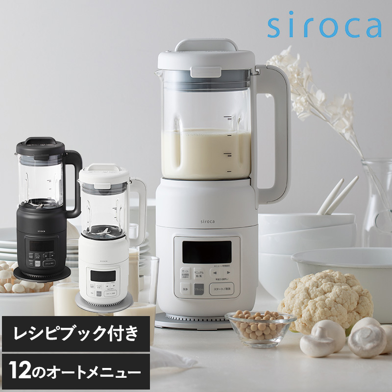 siroca シロカ ヒーター機能付きブレンダー NR-04452 スープメーカーおうちシェフ/BLENDER SM-S151/大容量/自動調理/オートメニュー/豆乳 スムージー 発酵 ヨーグルト 離乳食対応 薬膳/保温/氷も砕ける/レシピブック/