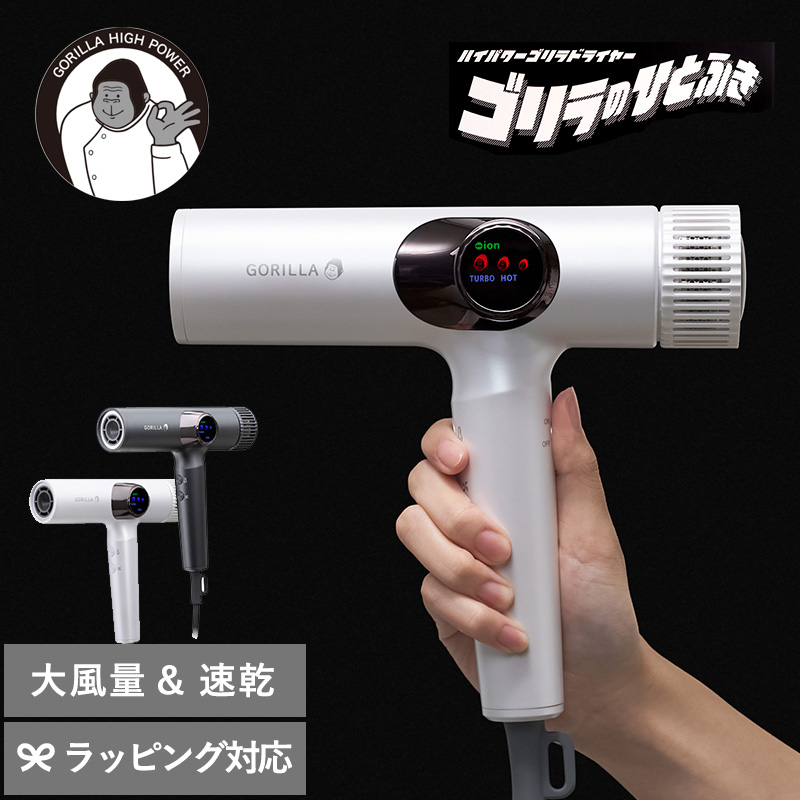 DOSHISHA ドウシシャ ゴリラのひとふき mnr-0868 ドライヤー大風量/速乾/時短/マイナスイオン/高速モーター/うねり ハネ/ショート セミロング ロング/サロン級/ゴリラシリーズ/