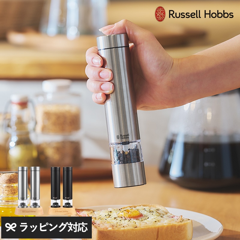 Russell Hobbs ラッセルホブス 電動ミル ソルト＆ペッパー ミニ mnr-0876 ミル電動/岩塩  塩 胡椒/電池 充電池/おしゃれ/粗さ調節/コンパクト/スタンド付き/便利グッズ/キッチン雑貨/