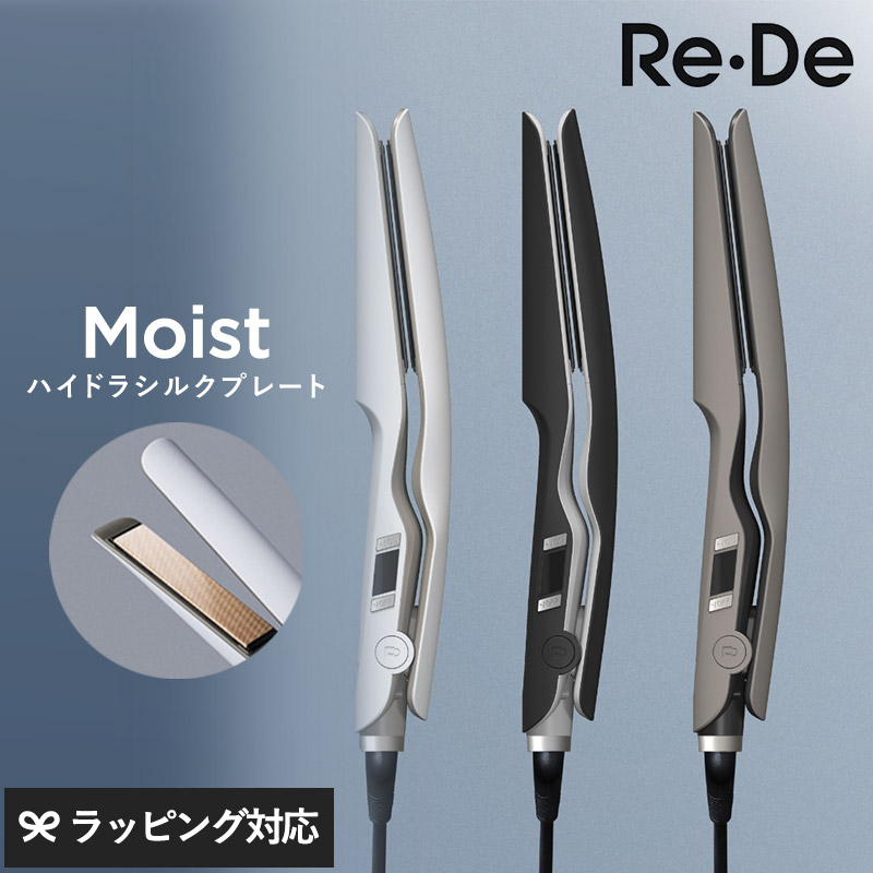 Re・De リデ Hair Straight Moist ストレートヘアアイロン モイスト mnr-0878 ヘアアイロンストレート/しなやか/サラサラヘアー/キューティクル/おしゃれ/高性能ヒーター/軽量 コンパクト/海外対応/雨の日/