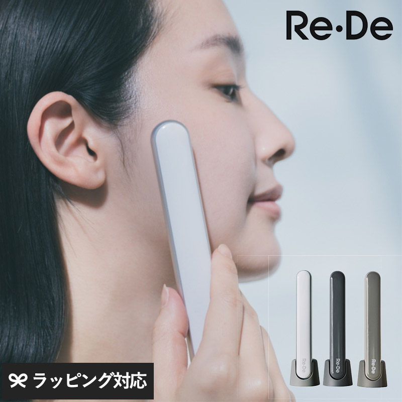 Re・De リデ Suhada スティック美顔器 mnr-0880 美顔器スティック/コンパクト/リフトアップ/EMS/温熱/表情筋/フェイスケア/習慣/おしゃれ/