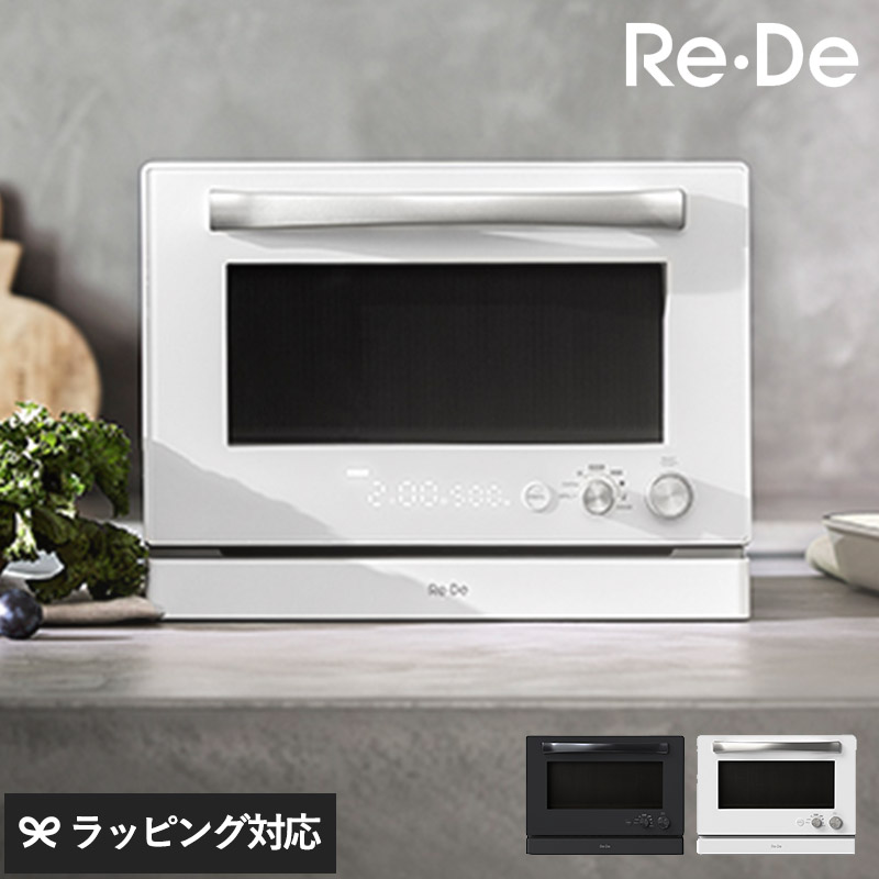 Re・De リデ Range オーブンレンジ 20L mnr-0881 電子レンジオーブンレンジ/レンジ オーブン グリル/コンパクト/シンプル操作 設計/おしゃれ/250℃/20L/省スペース/レシピブック/