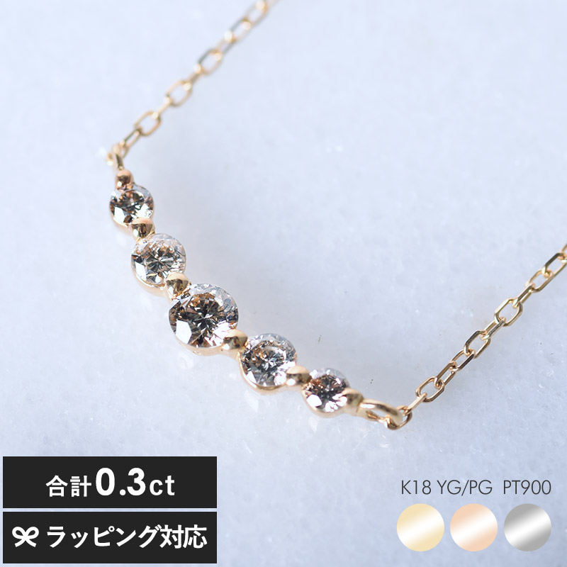 Ｋ18 ダイヤモンド 0.3ct ラインネックレス 40cm mnr-0872 ネックレスレディース/ダイヤ/シンプル/おしゃれ/大人/女性/ラッピング/18金/母の日 2026 プレゼント ギフト 花以外 実用的 メッセージカード/