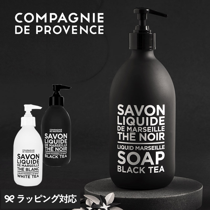 COMPAGNIE DE PROVENCE カンパニードプロバンス LIQUID MARSEILLE SOAP 300ML GLASS mnr-0882 ソープ 液体石鹸/ボディ 全身 ハンド/おしゃれ/フランス製/香り フレグランス/天然由来成分/ガラスボトル/ギフト 贈り物/高級/