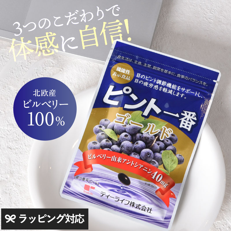 TeaLife ピント一番　ゴールド BK-88194 ブルーベリー 目の疲れ目の疲労感/サプリメント サプリ/ピント調節機能/