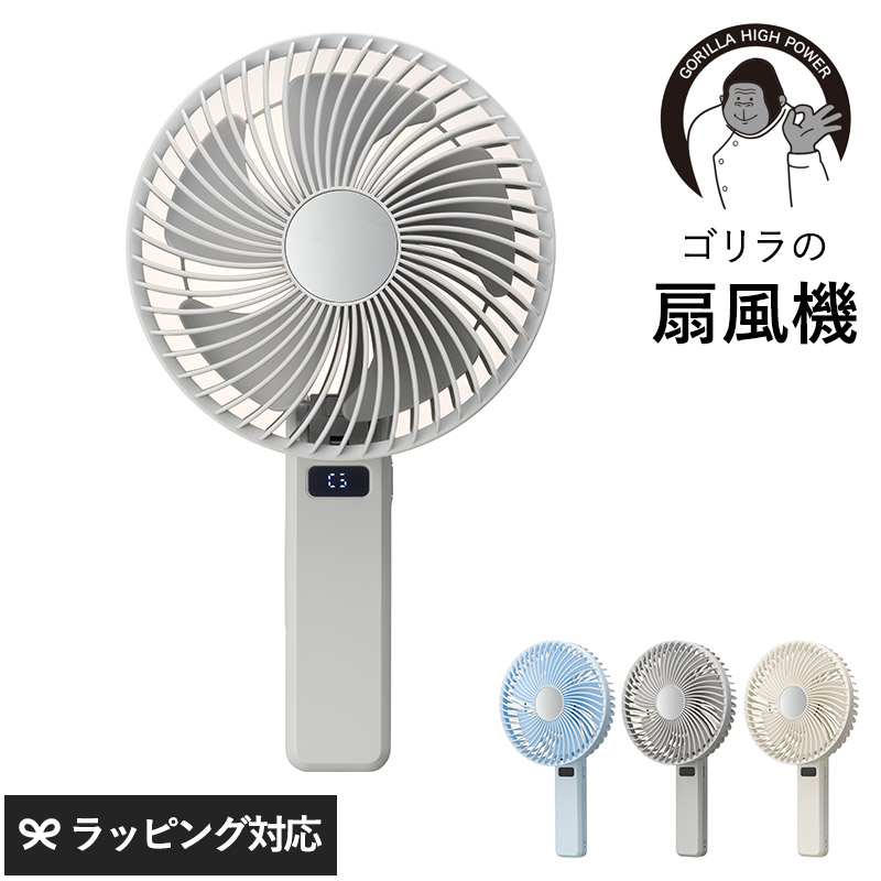 DOSHISHA ドウシシャ ゴリラの扇風機 mnr-0888 扇風機コンパクト/ハンディ/ハンディファン/ハイパワー/大きめ/爆風/デザイン/ギフト プレゼント/ゴリラシリーズ/
