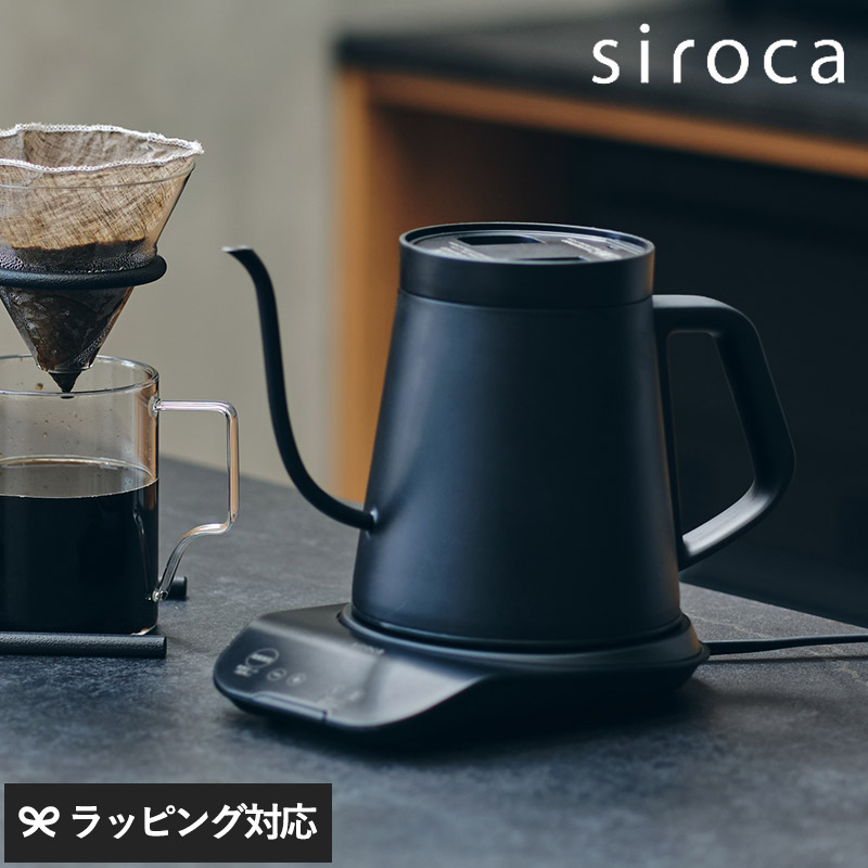SK-D271（K） siroca シロカ 温度調節電気ケトル NR-05191 キッチン家電ケトル/電気ケトル/おしゃれ/細口ノズル/保温/温度設定/安心/お手入れ簡単/シロカ/