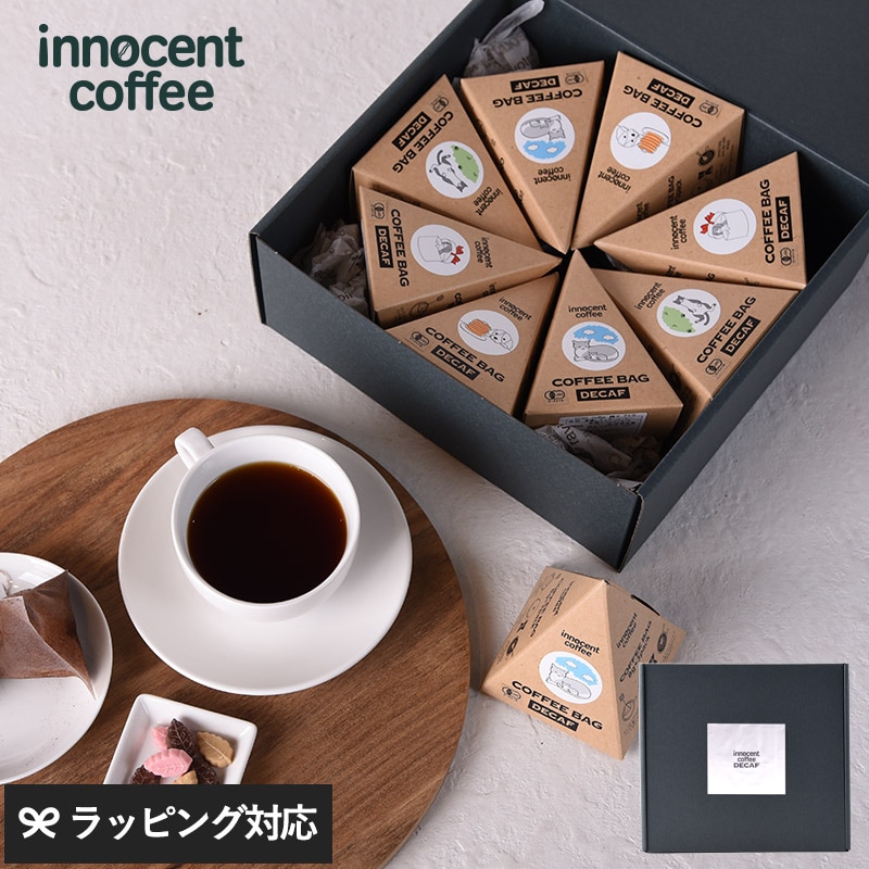 innocent coffee イノセントコーヒー 犬猫テトラ8個ギフト NR-05203 コーヒー 珈琲ギフト ギフトセット/デカフェ/おしゃれ かわいい/水出し/カフェオレ/オフィス アウトドア/テトラ型/犬 猫/イノセントコーヒー/