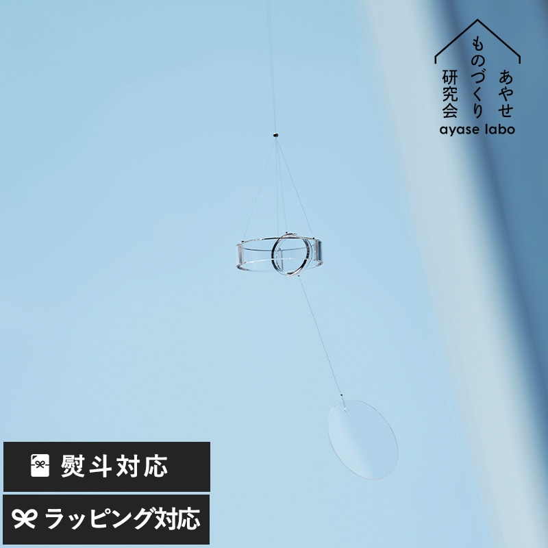 あやせものづくり研究会 Sekiei Furin 澄み切った音が響き渡る 石英ガラス 風鈴 TS-16905 紳士物男性用/風鈴/