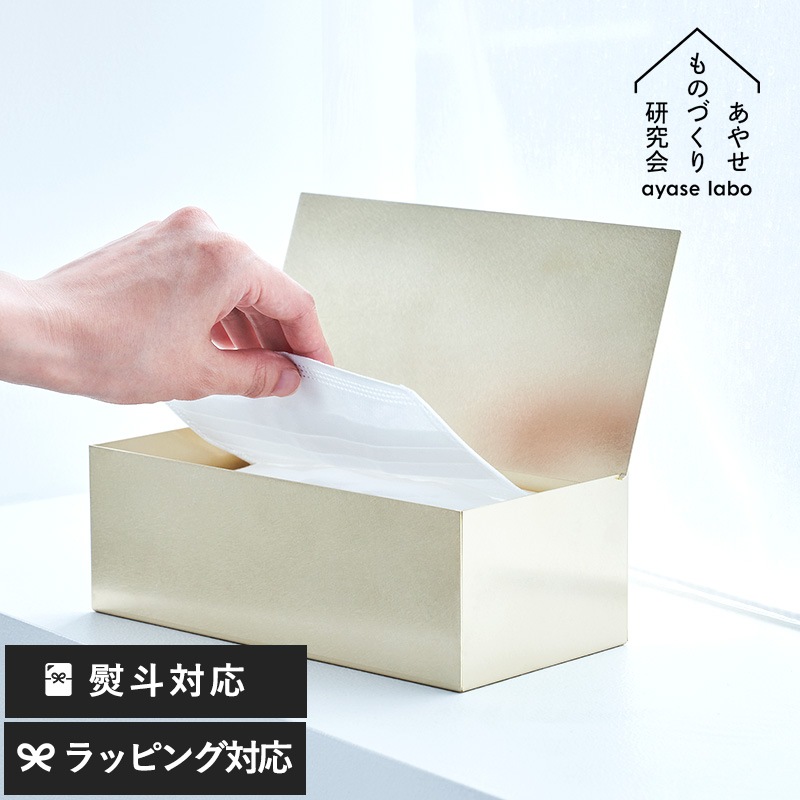 あやせものづくり研究会 Ori Mask Case 金属の特性で清潔に保つ 真鍮 マスクケース ブラス
