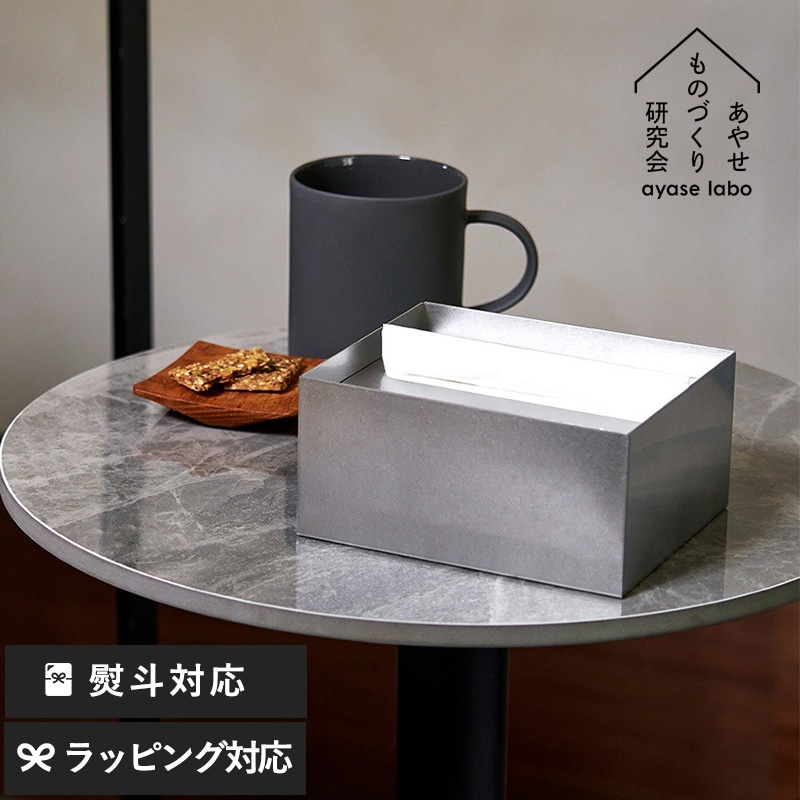 あやせものづくり研究会 Ori オリ ティッシュケースハーフ ステンレス TS-20620 ハーフティッシュケースティッシュカバー/ティッシュカバー/シンプル/おしゃれ/