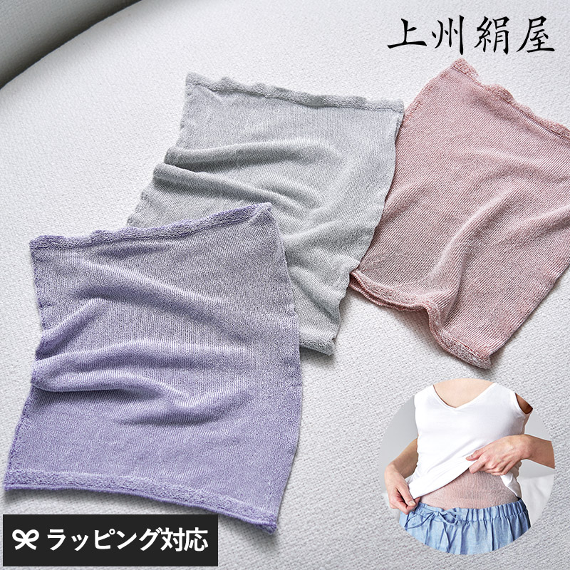 上州絹屋 シルキーハラマキ mnr-0893 腹巻ハラマキ/絹/シルク/蒸れない/冷えない/薄手/日本産/オールシーズン/上州絹屋/
