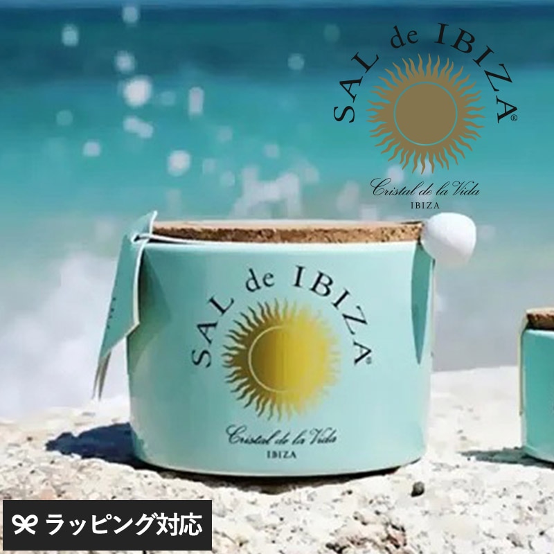 SAL de IBIZA サル・デ・イビザ 100％ソルト 陶器ポット（大） NR-05206 塩ソルト/海塩/イビザ島/おしゃれ/ターコイズ/陶器/人工添加物不使用/白身魚 蒸し料理/お風呂 マッサージ/
