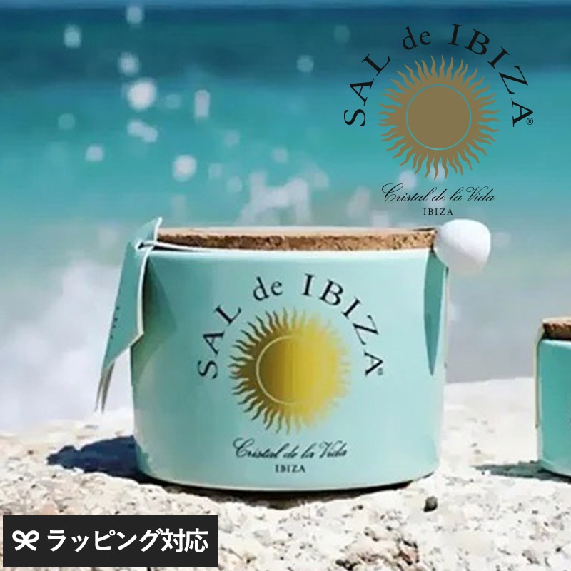 SAL de IBIZA サル・デ・イビザ 100％ソルト 陶器ポット（大） NR-05206 塩ソルト/海塩/イビザ島/おしゃれ/ターコイズ/陶器/人工添加物不使用/白身魚 蒸し料理/お風呂 マッサージ/